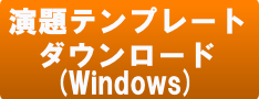 endai_dl_win1