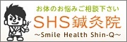 SHS鍼灸院